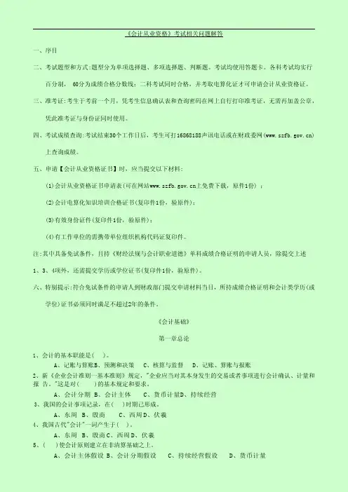 2014年会计从业考试相关问题解答及题库精华整理(名师推荐)