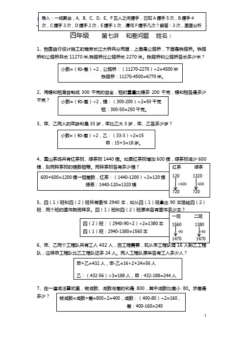 四年级奥数上册第七讲    和差问题教案