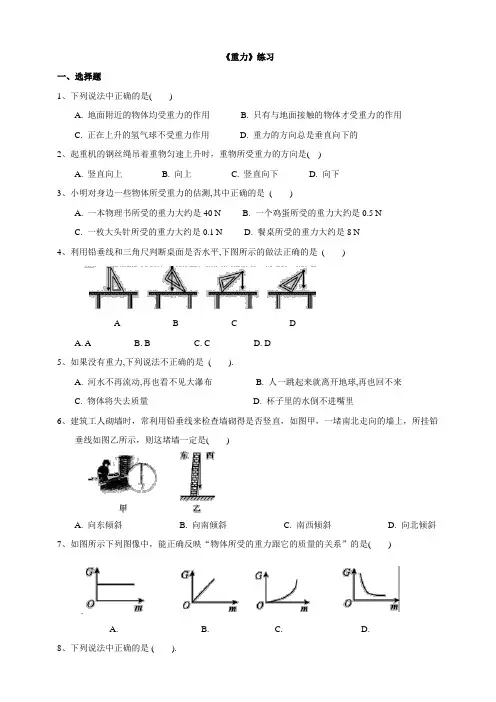 浙教版科学七下第3章第3节重力 试卷