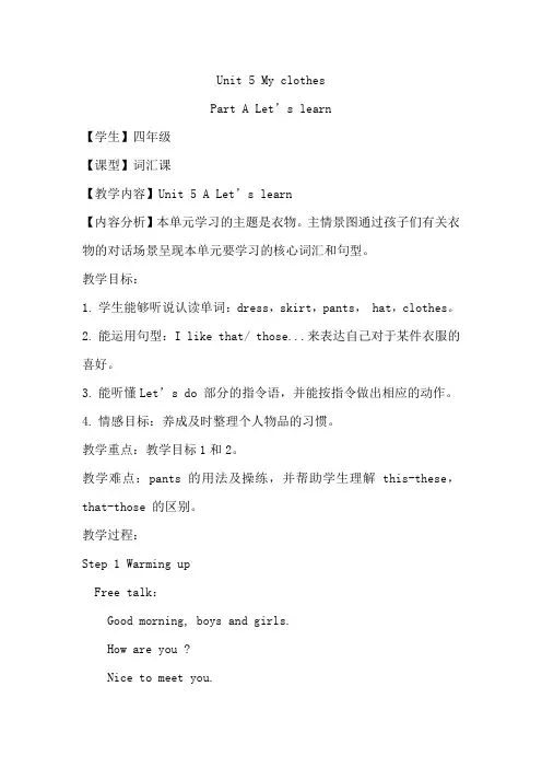 小学英语_Unit5MyclothesPartALet’slearn教学设计学情分析教材分析课后反思