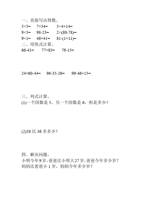二年级数学上册天天练53