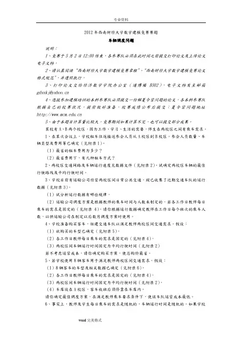 数学建模___车辆调度问题论文正稿