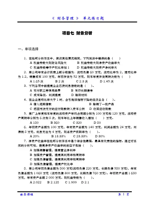 项目七+财务分析