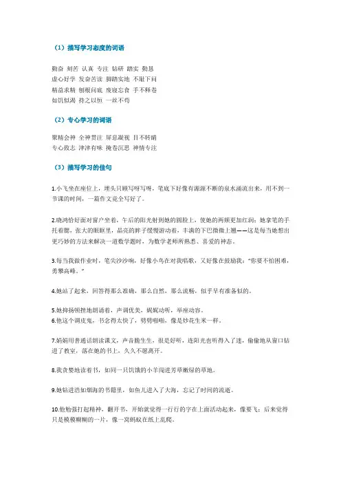 三年级经典好词好句好段集萃