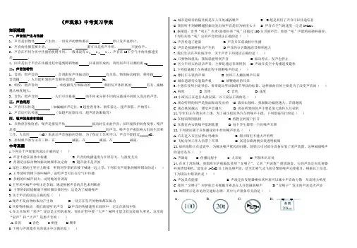 2016《声现象》中考复习学案
