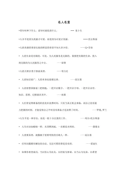 名人名言+议论文模板