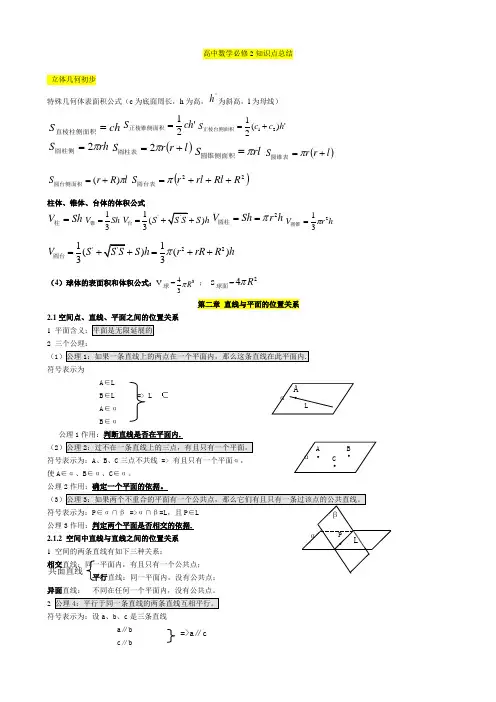 高中数学必修2第二章知识点总结90961