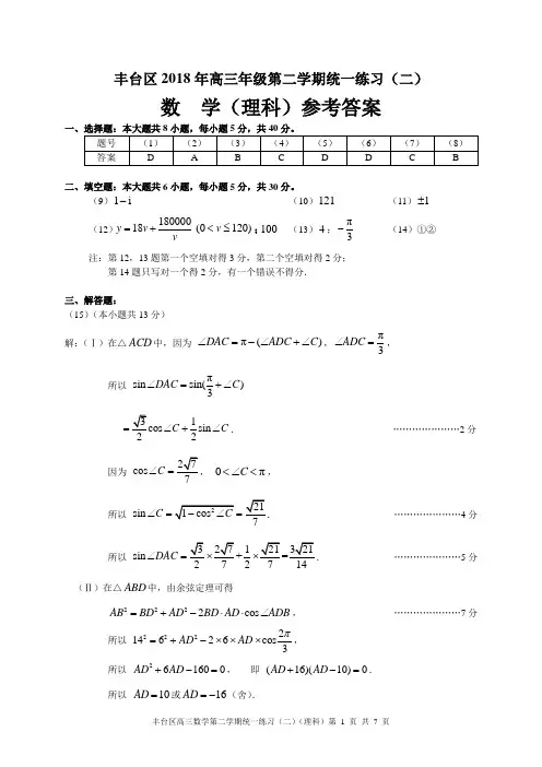 丰台区2018年高三年级第二学期统一练习
