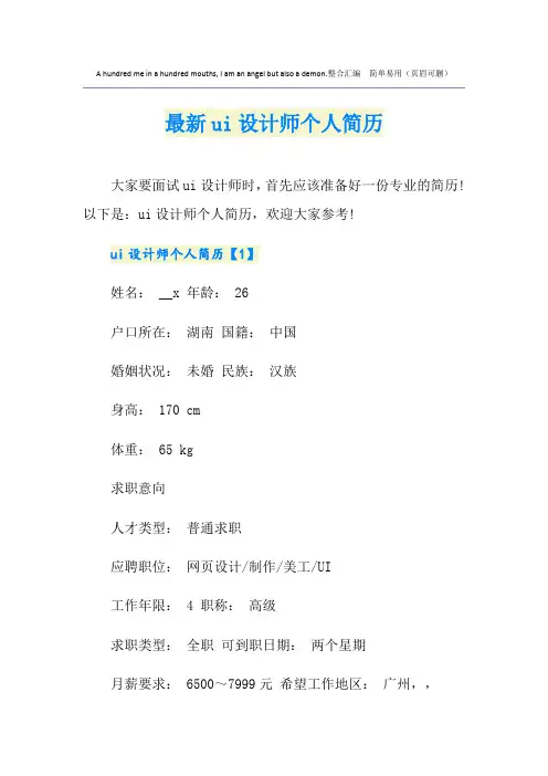 最新ui设计师个人简历