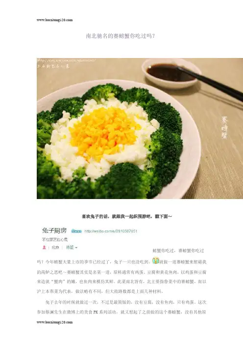 南北驰名的赛螃蟹你吃过吗