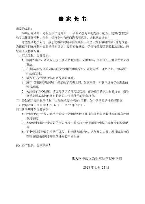 寒假告家长书