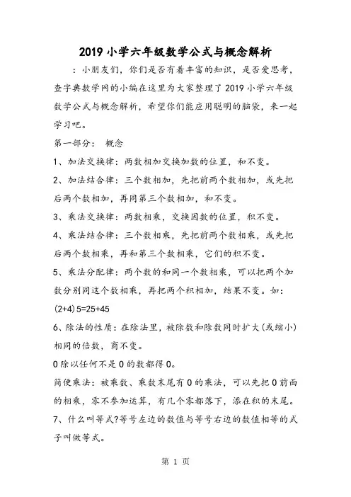 小学六年级数学公式与概念解析