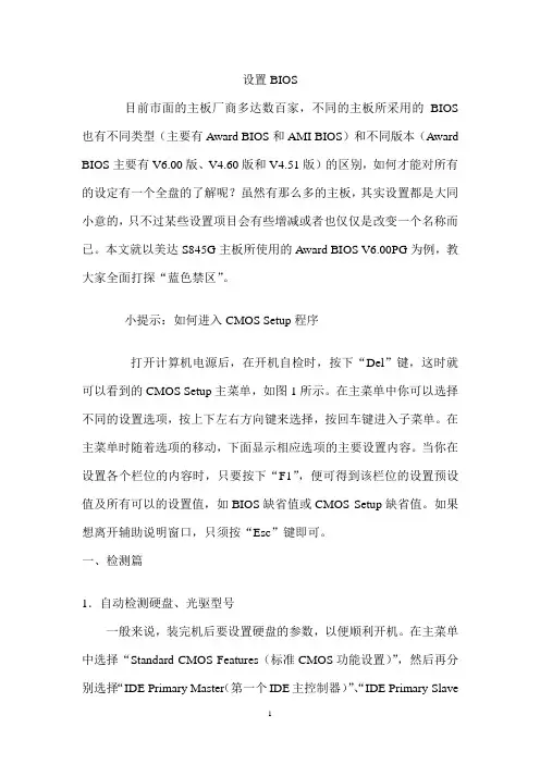 设置BIOS