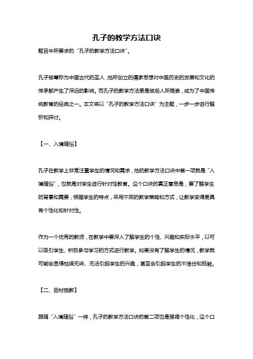 孔子的教学方法口诀