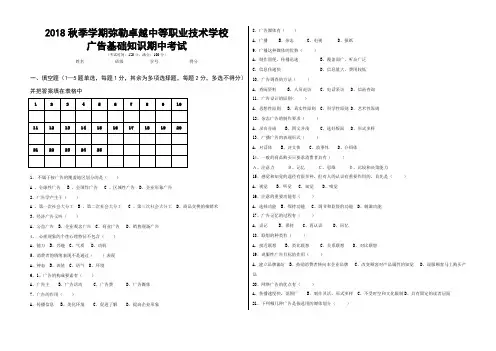 广告基础知识试卷