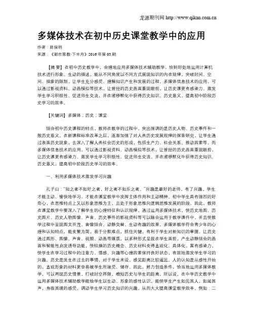 多媒体技术在初中历史课堂教学中的应用