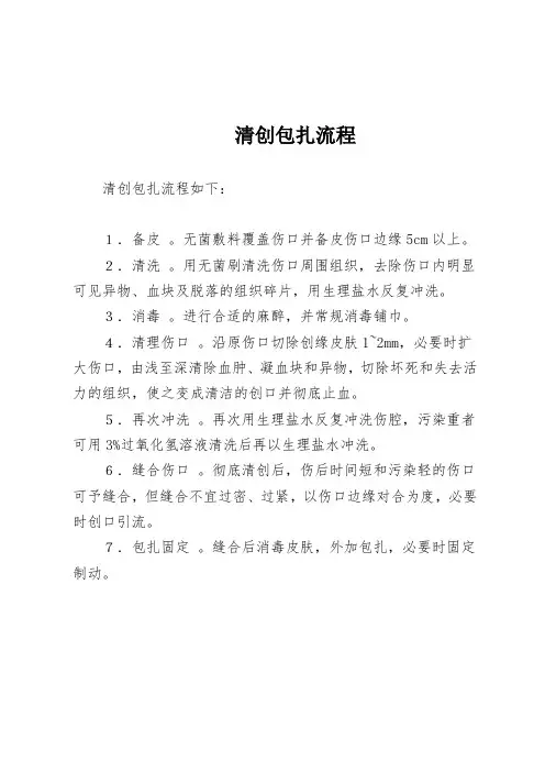 清创包扎流程