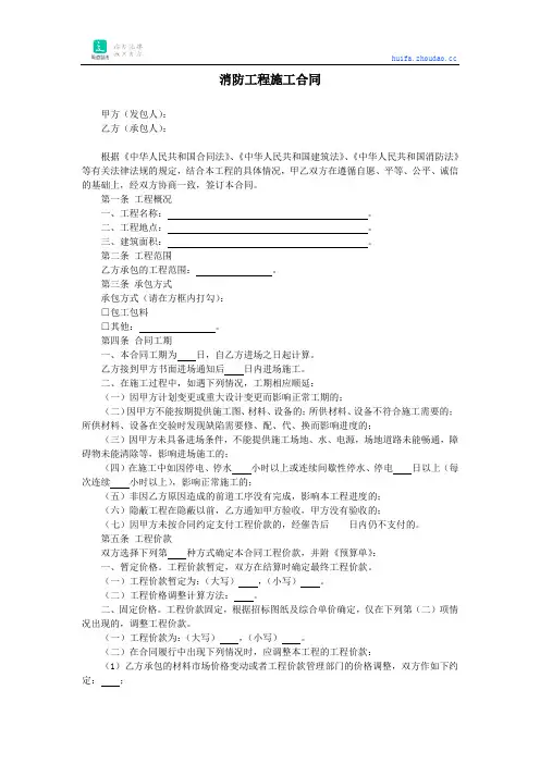 消防工程施工合同 3