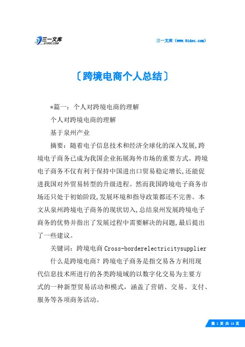 跨境电商个人总结