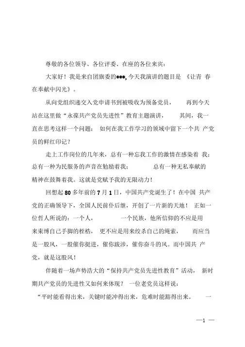 让青春在奉献中闪光演讲稿