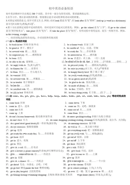 初中英语必备短语
