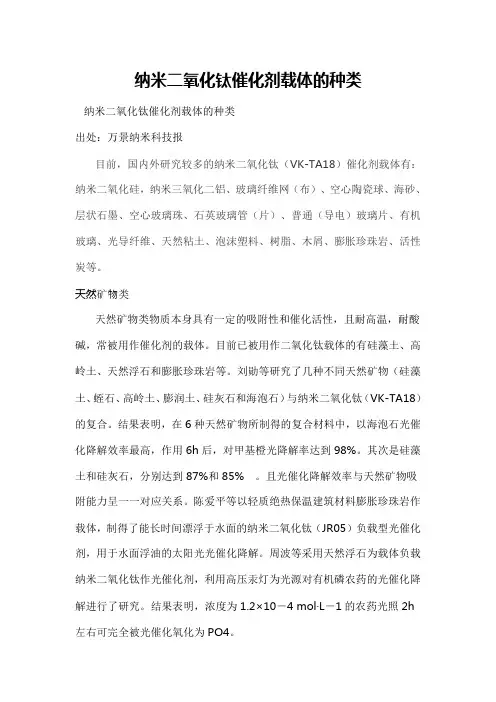 纳米二氧化钛催化剂载体的种类