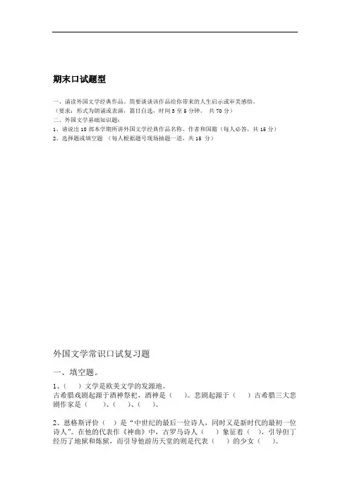 外国文学常识常见复习题