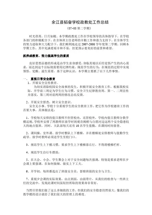 学校政教处工作总结 2