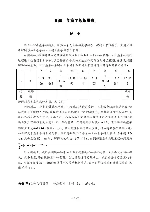 数学建模 创意平板折叠桌