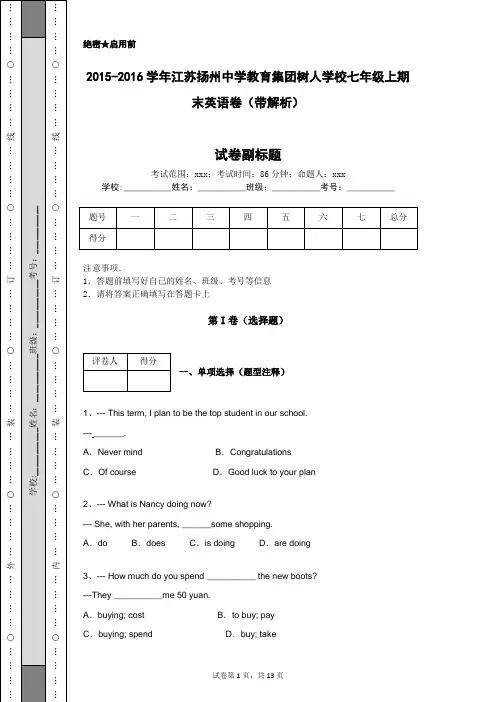 2015-2016学年江苏扬州中学教育集团树人学校七年级上期末英语卷(带解析)