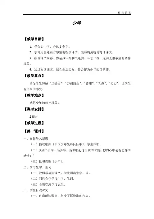 鄂教版小学四年级语文下册全套教案