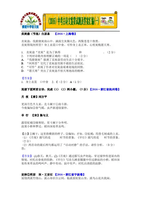 中考古诗文鉴赏试题及答案(2016)