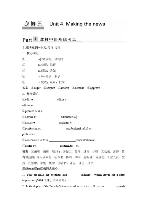 2018版高考英语人教通用大一轮复习教师用书：必修五 U