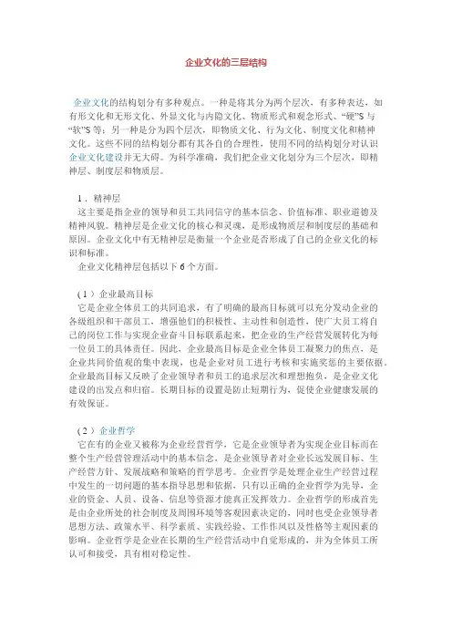 企业文化的三层结构