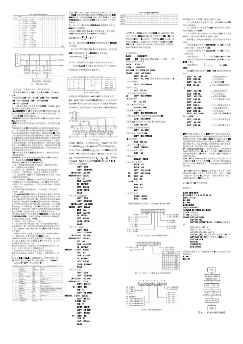 微机原理复习资料