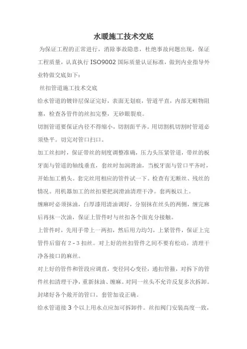 水暖施工技术交底