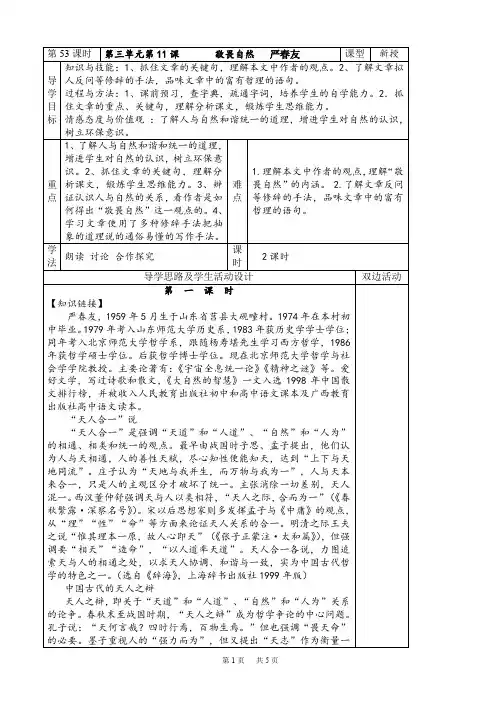 八年级语文下《敬畏自然》导学案