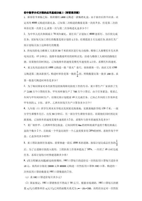 初中数学分式方程的应用基础训练2(附答案详解)