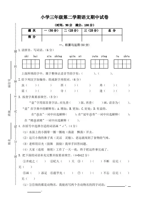 2020最新部编版小学三年级语文下册期中测试卷含答案
