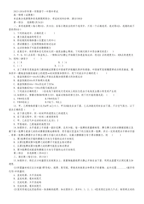 广东省普宁市第一中学高一上学期期中考试物理试卷 Word版含答案.pdf