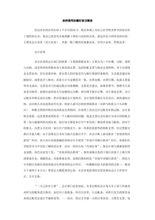 农村信用社银行实习报告