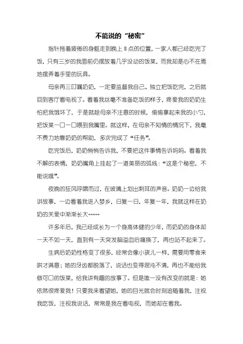 初三作文：不能说的秘密作文800字