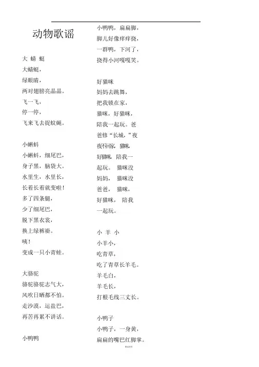 儿童歌谣动物歌谣