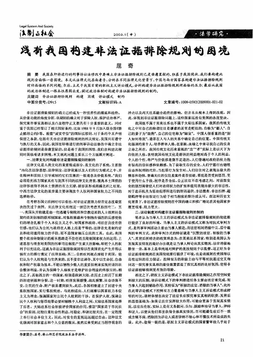浅析我国构建非法证据排除规则的困境