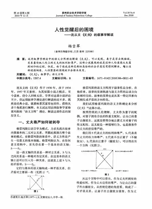 人性觉醒后的困境——沈从文《丈夫》的叙事学解读