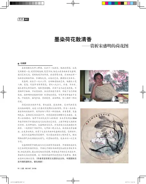 墨染荷花散清香——赏析宋盛明的荷花图