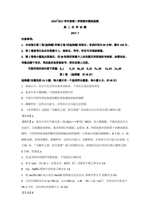 山东省济宁市2016-2017学年高二下学期化学期末试题Word版含解析