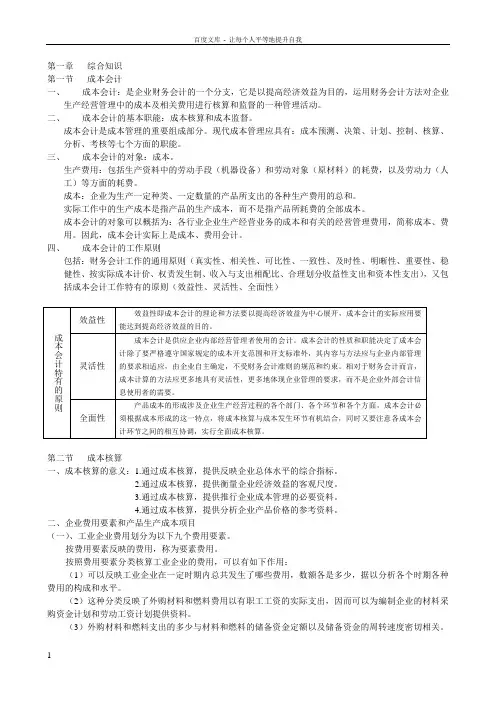 企业成本会计操作实务读书笔记
