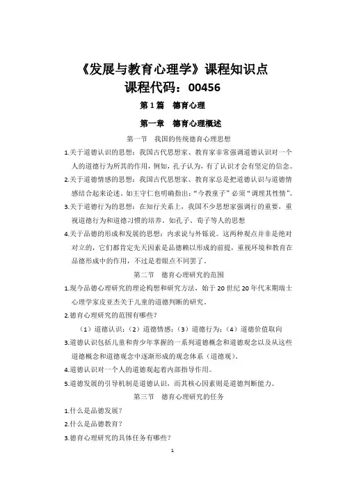 自考发展与教育心理学