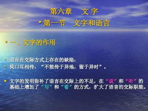 语言学纲要(文字)